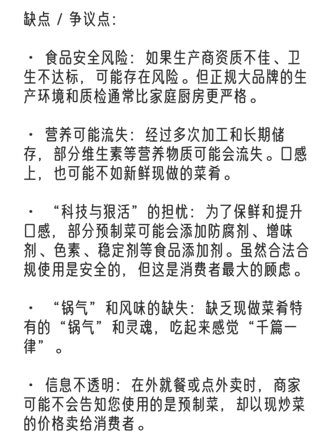 什么是预制菜？