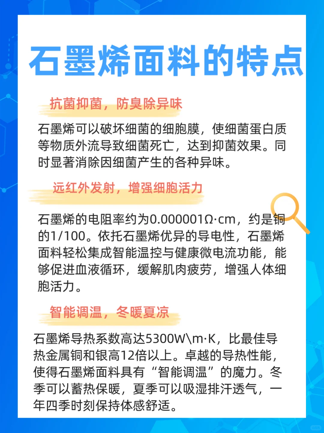 把“诺贝尔奖”穿身上？揭秘黑科技石墨烯面料