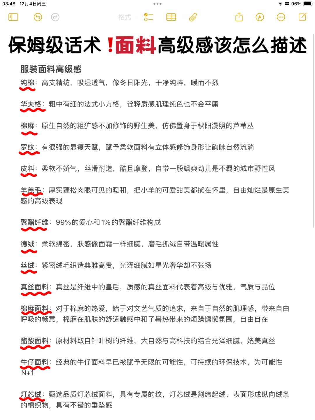 熬夜都要背的高级感面料话术?塑品高阶词