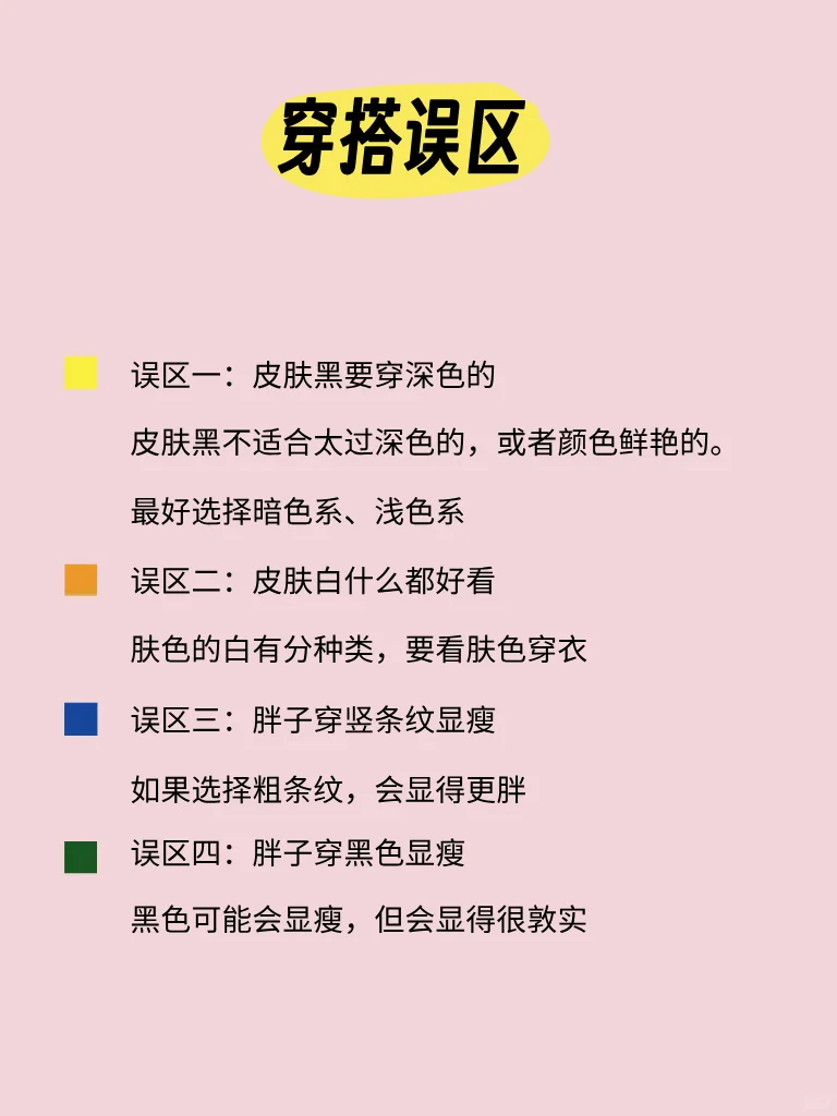 穿衣搭配技巧，史诗级保姆教程！