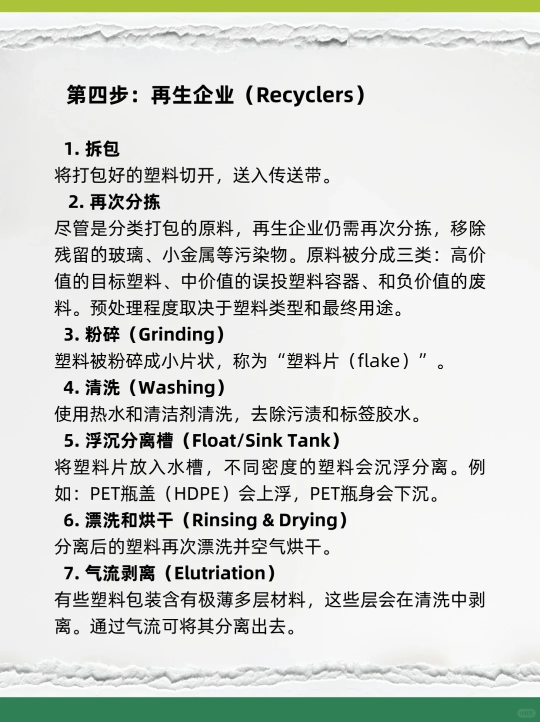 可持续指南｜塑料回收 ♻️