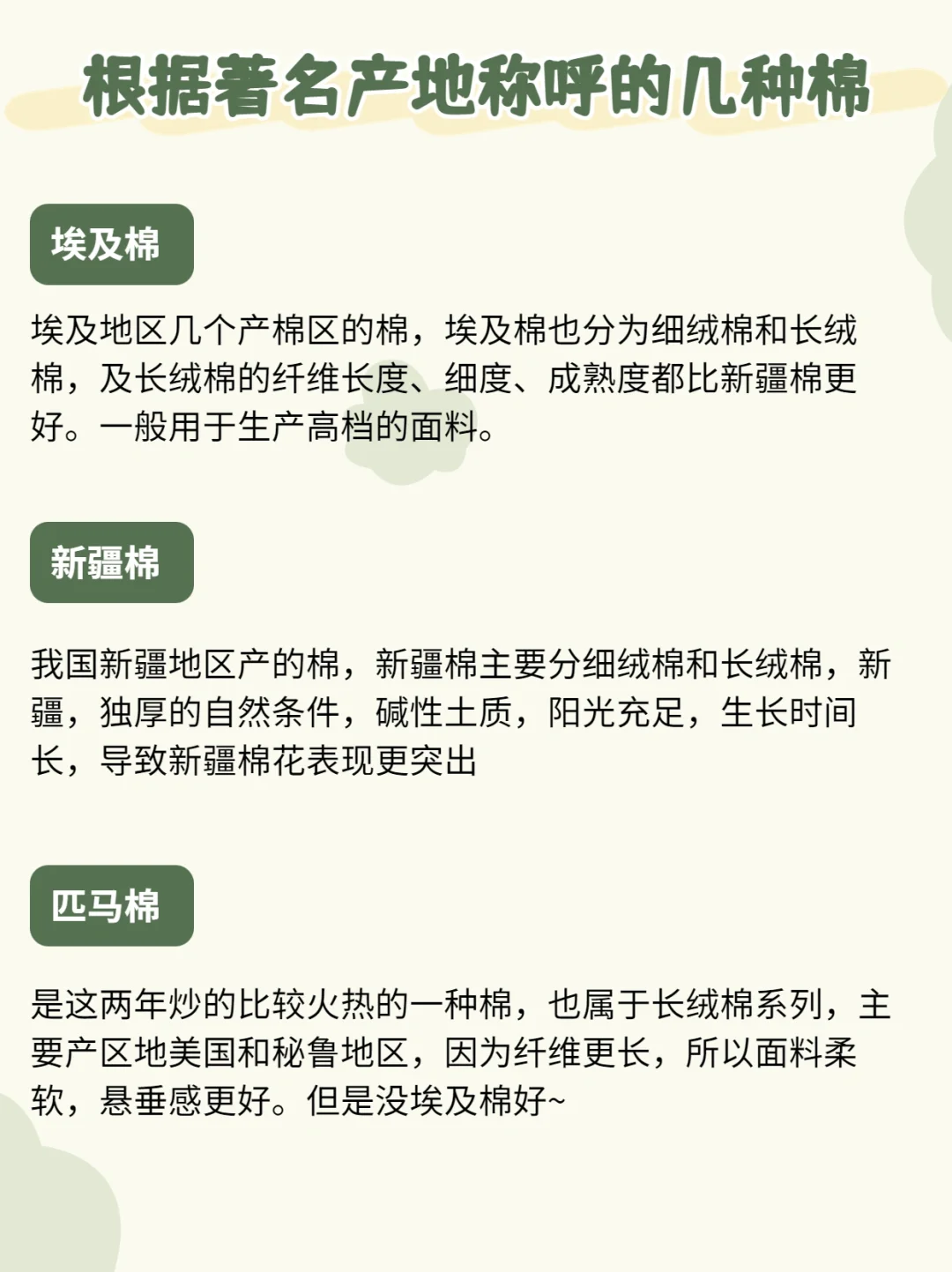 认识各种“棉”| 服装选购不踩雷