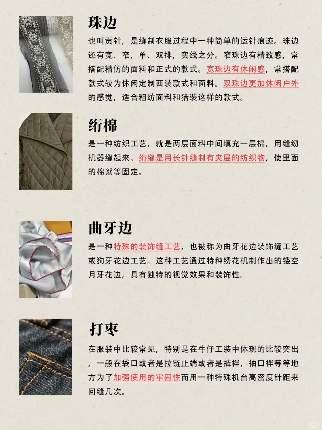 不会还有服装人不知道12种工艺吧?