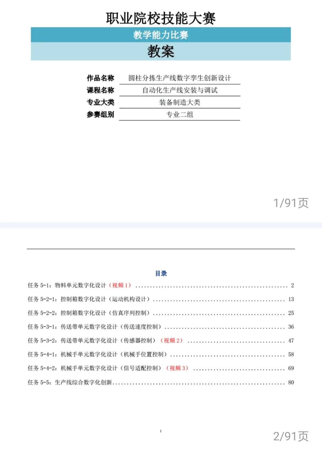 《自动化生产线安装与调试》装备制造大类
