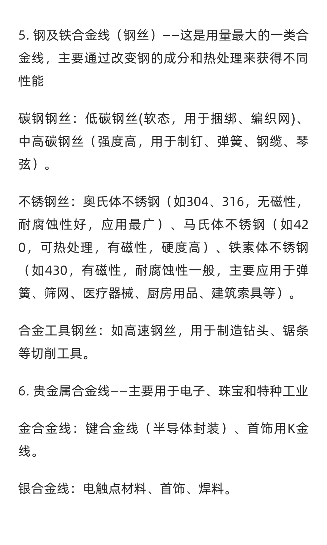 合金电线有哪些？性能如何？