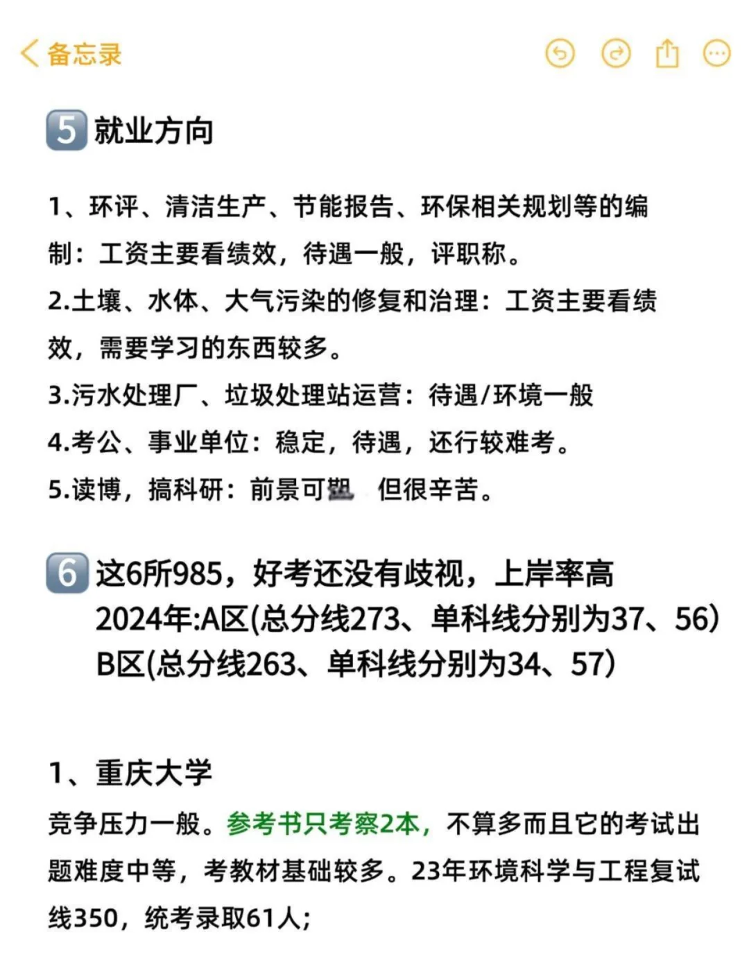 26环境工程考研