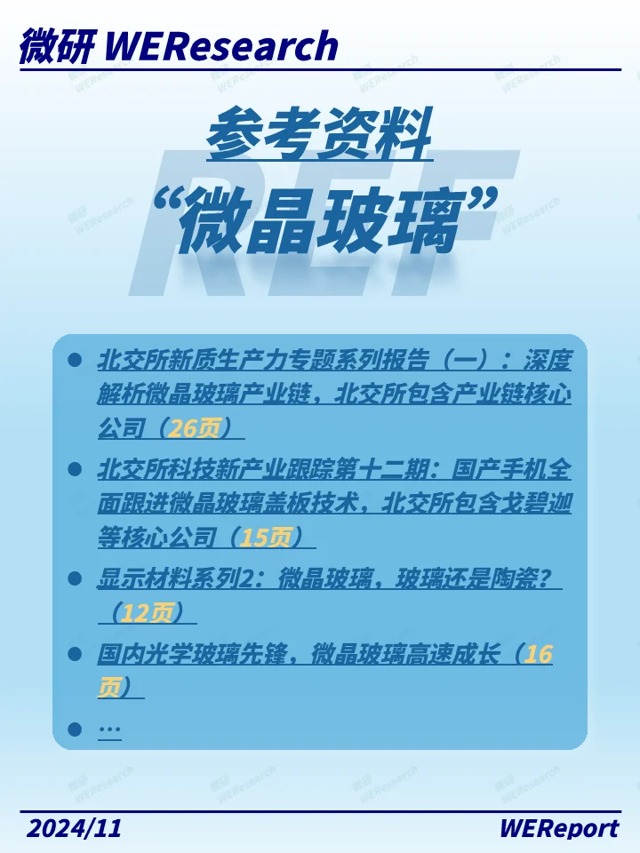 天王盖地虎，昆仑战龙晶！微晶玻璃哪家强？