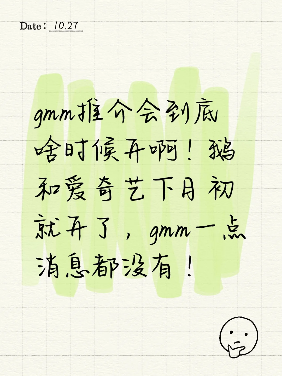 大饼大会到底啥时候来！