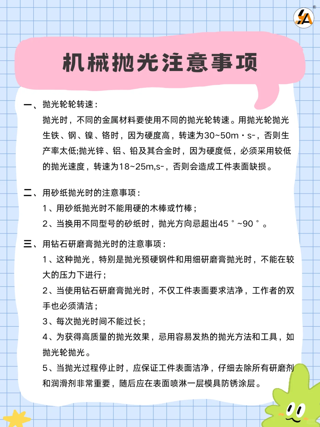 表面处理工艺分享来啦~机械抛光