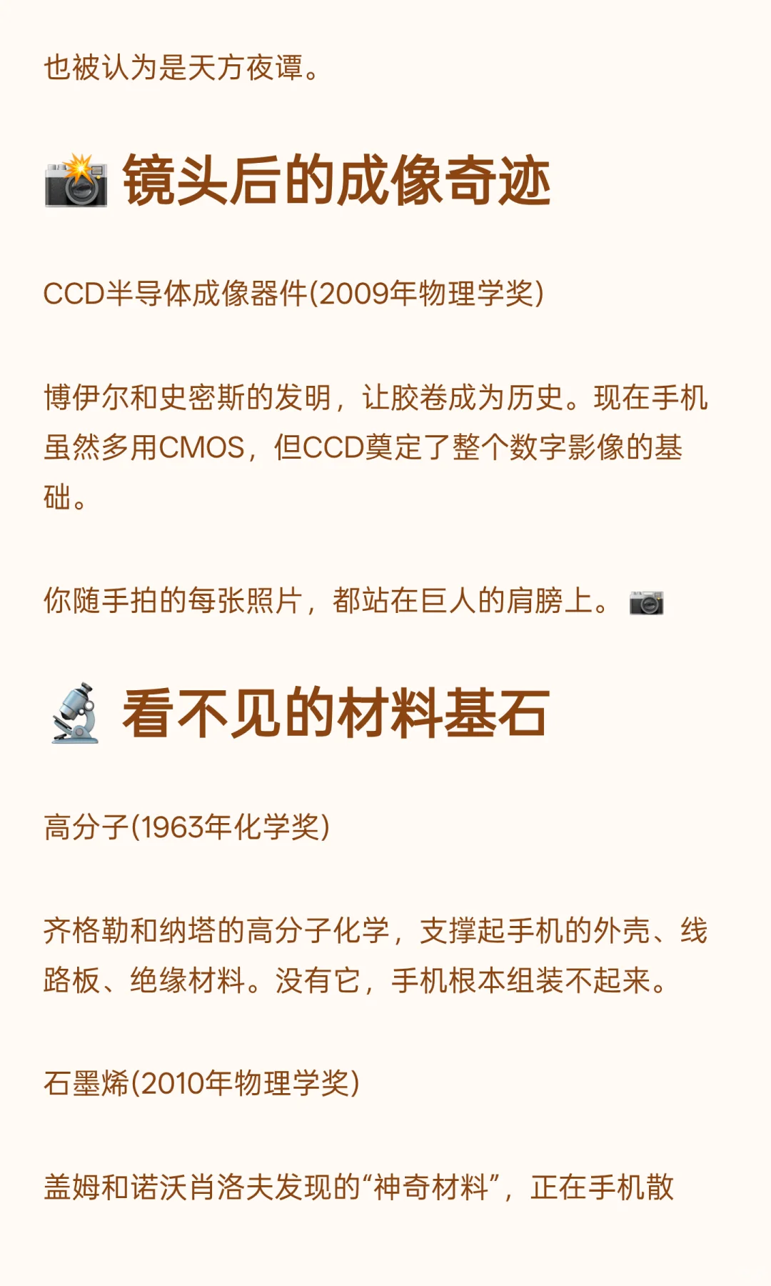 一部手机=60年科技史!这10个诺奖你一定要…