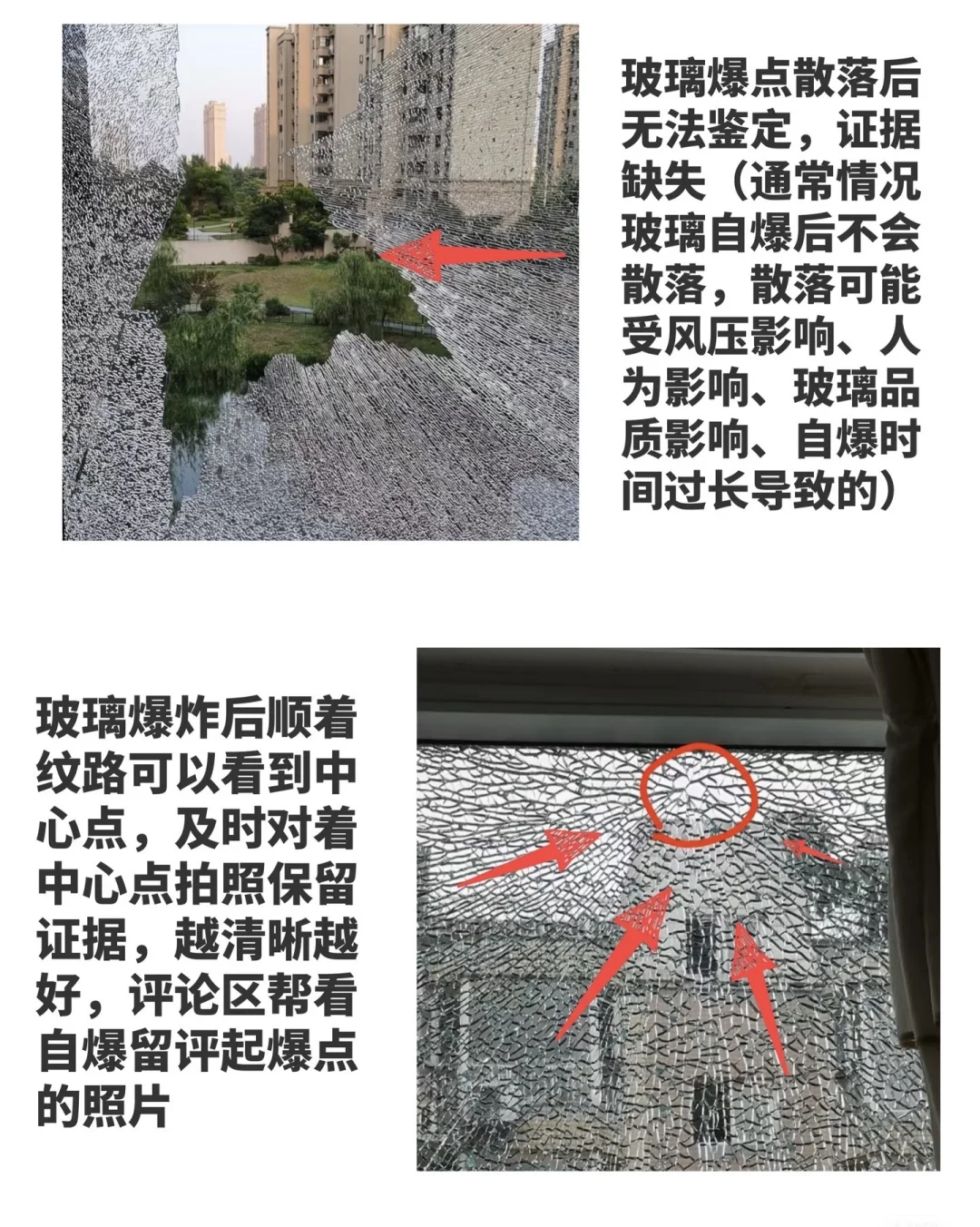 一张图教你判断玻璃是自爆?还是人为？