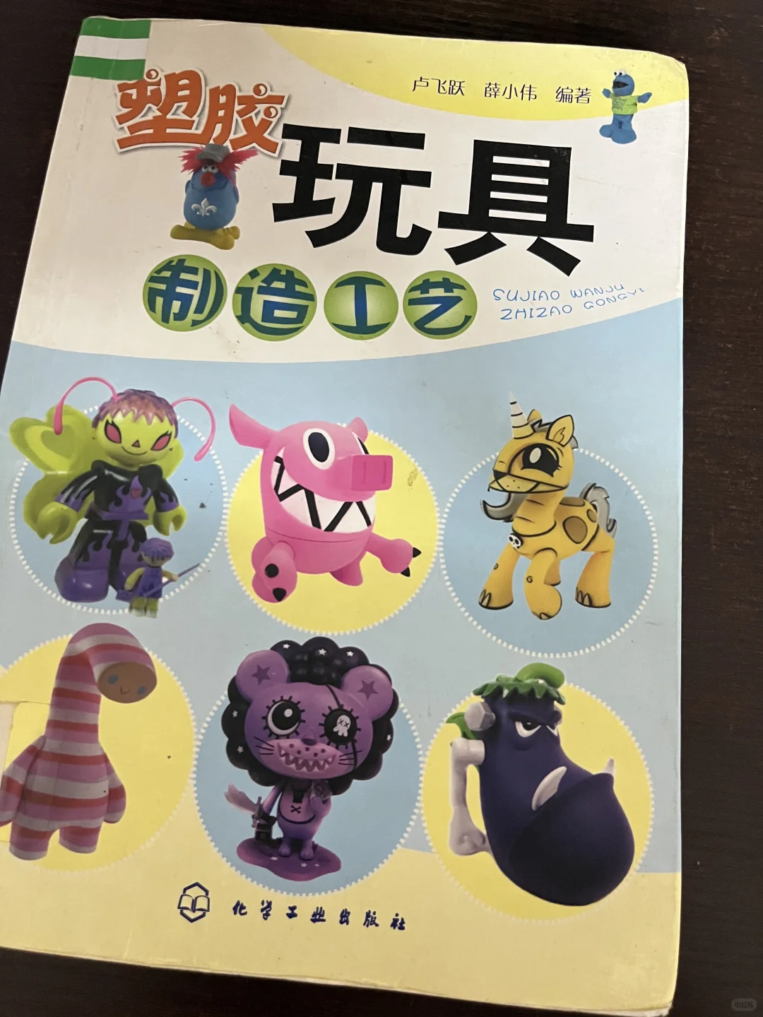 ⚙️ 机械-玩具制造工艺