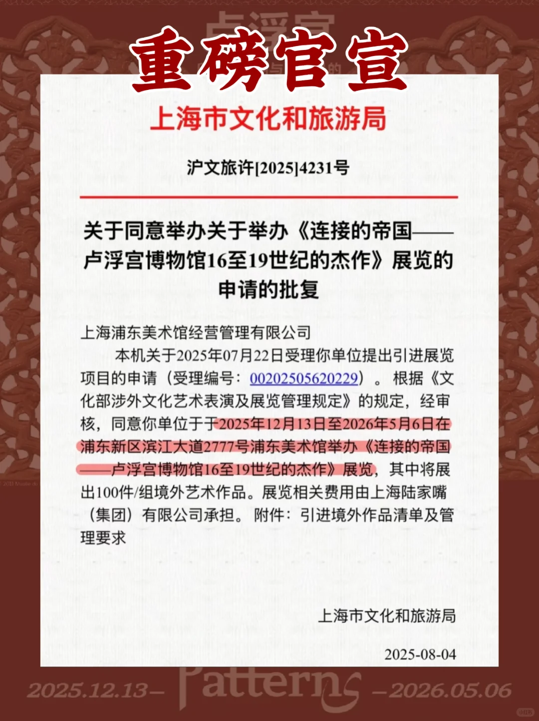 ?沪上独家!卢浮宫300件异域珍宝空降