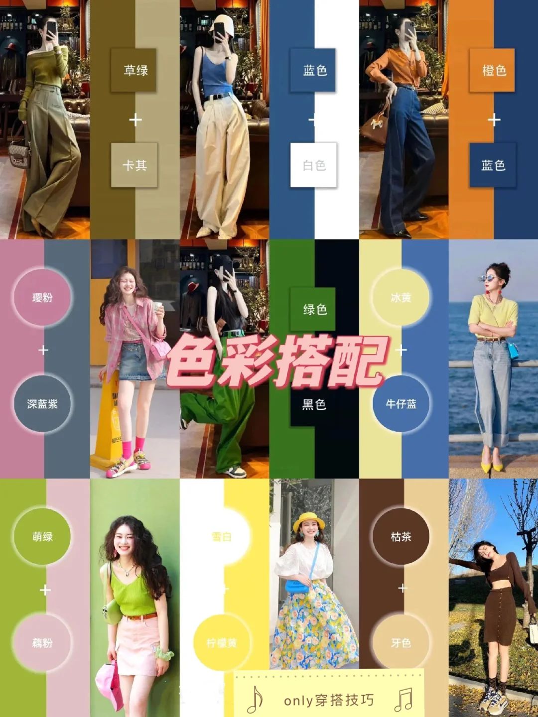 显白显瘦显高级！色彩穿搭干货✨