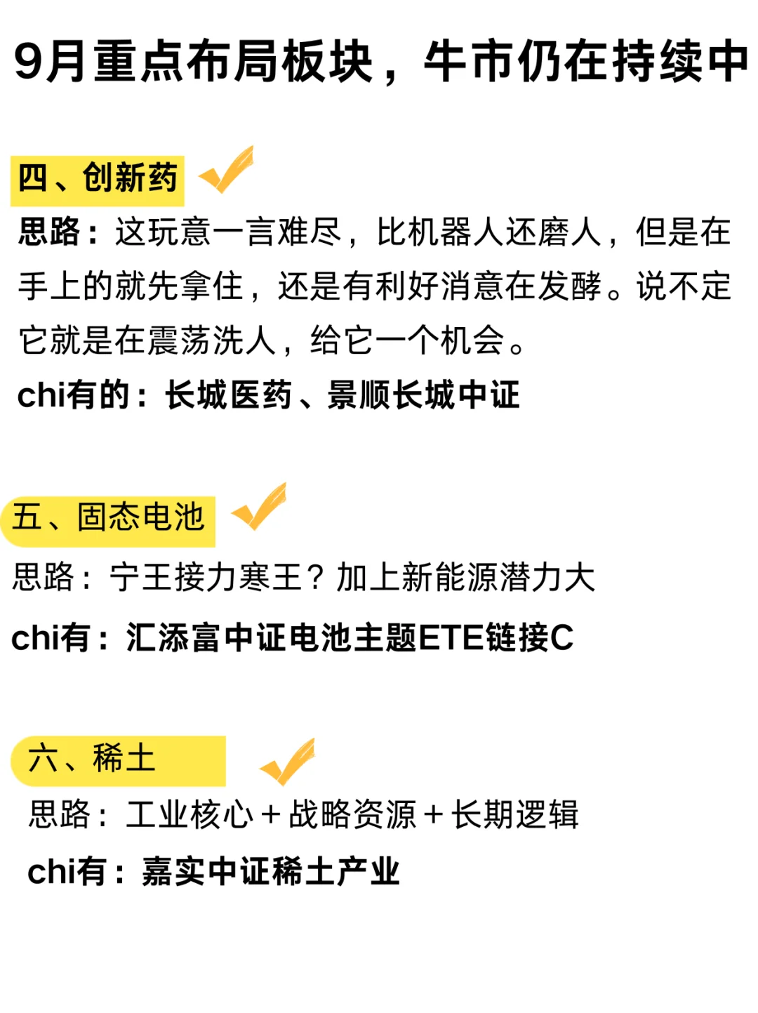 九月把这几个板块盯紧了！（附各板块逻辑）