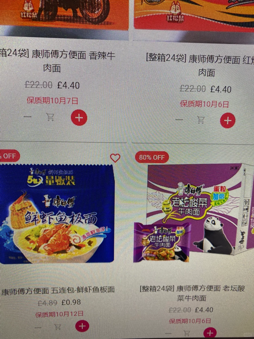 起猛了£4.4 一箱康师傅方便面，真6