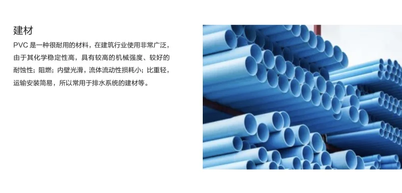 每天认识一种材料-聚氯乙烯PVC