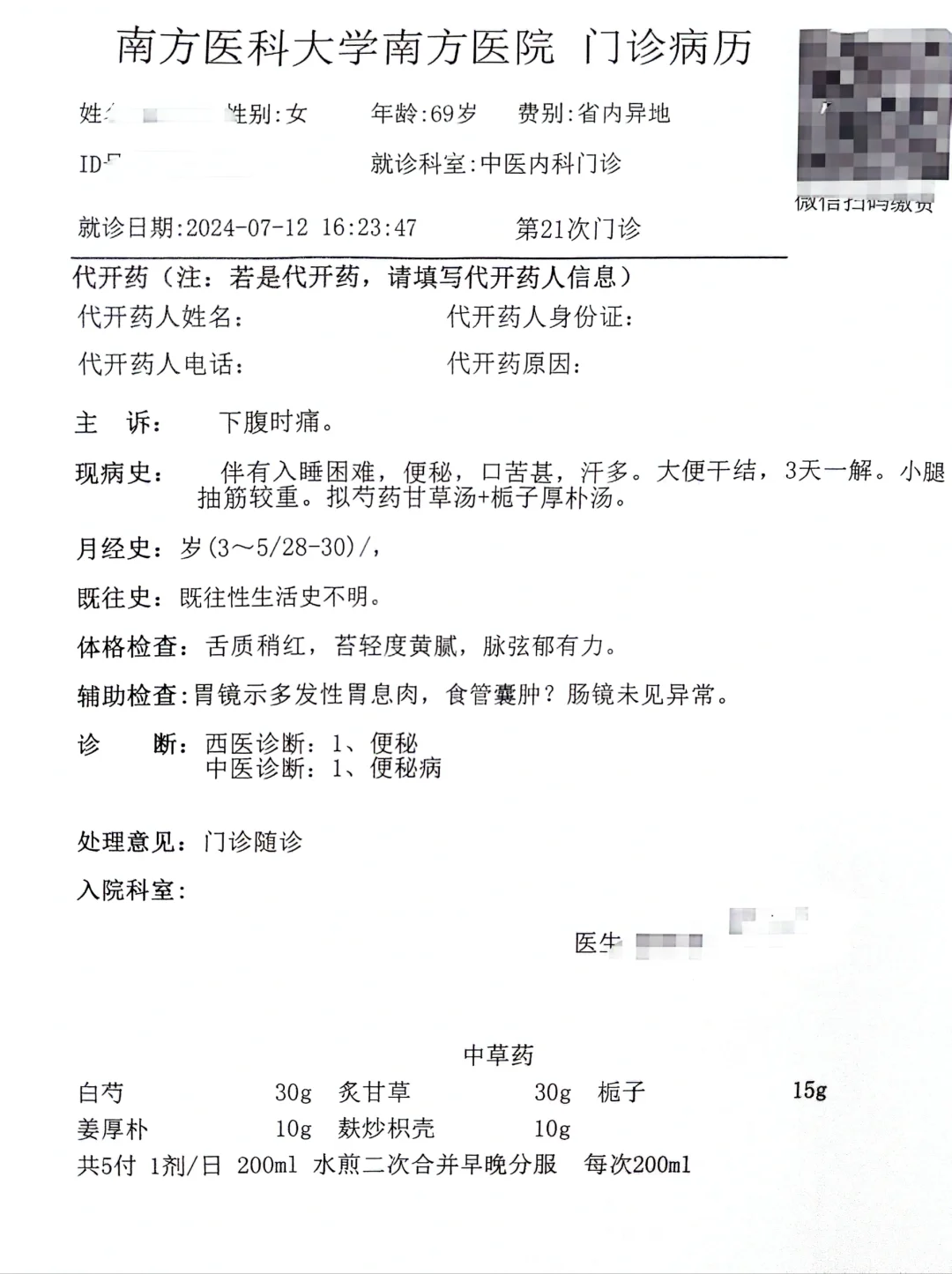 很难再看见这么干净到极致的中医处方了