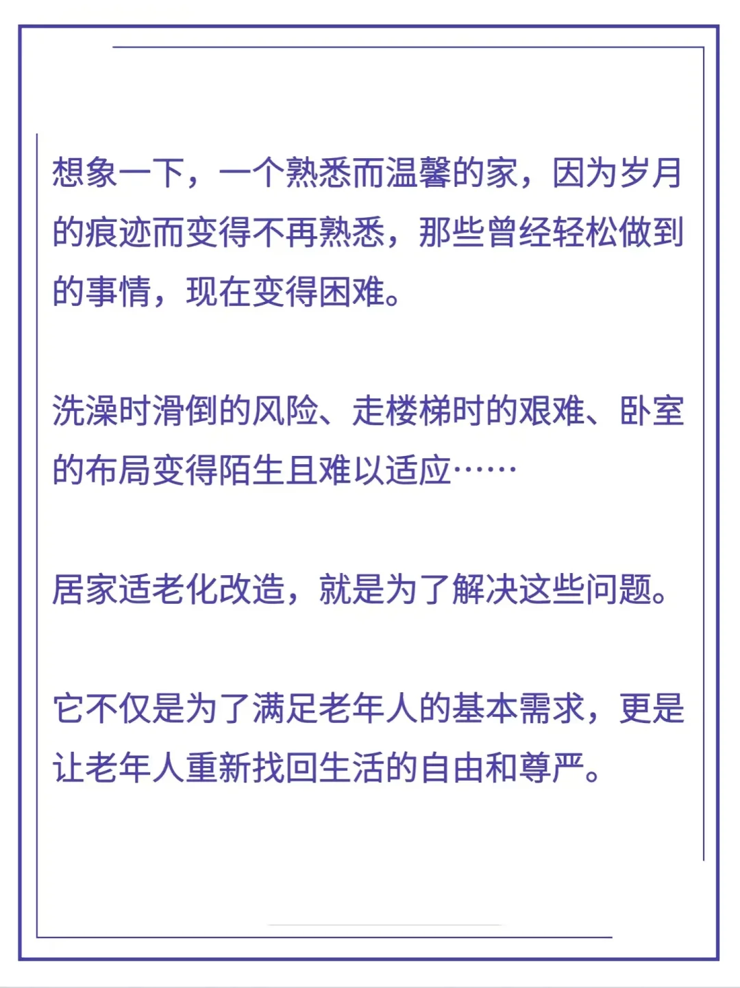 家有老人必看!适老化改造刻不容缓??