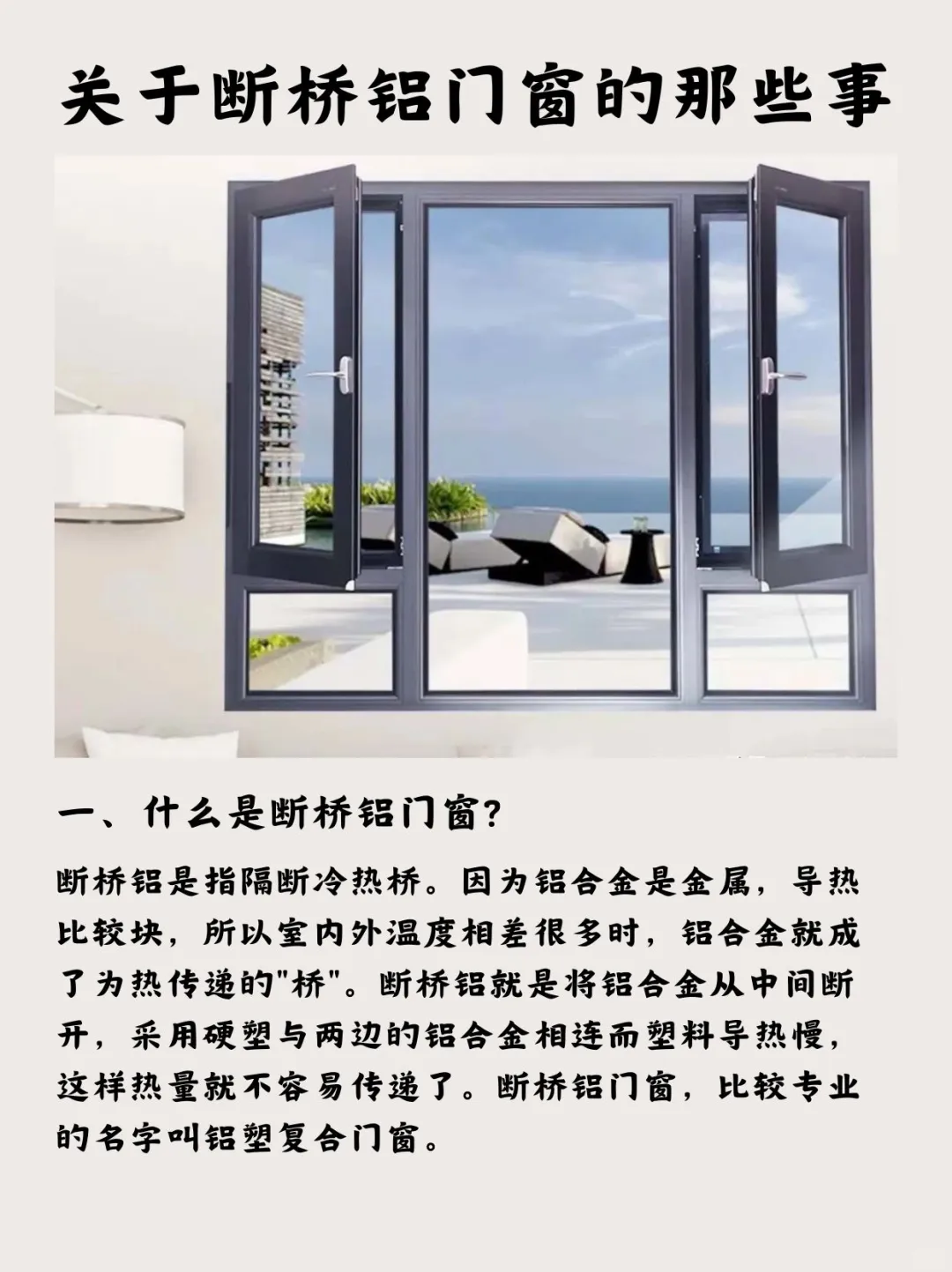 关于断桥铝门窗的那些事