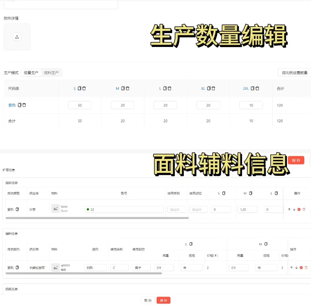 3秒制单!原来制作生产工艺单这么容易