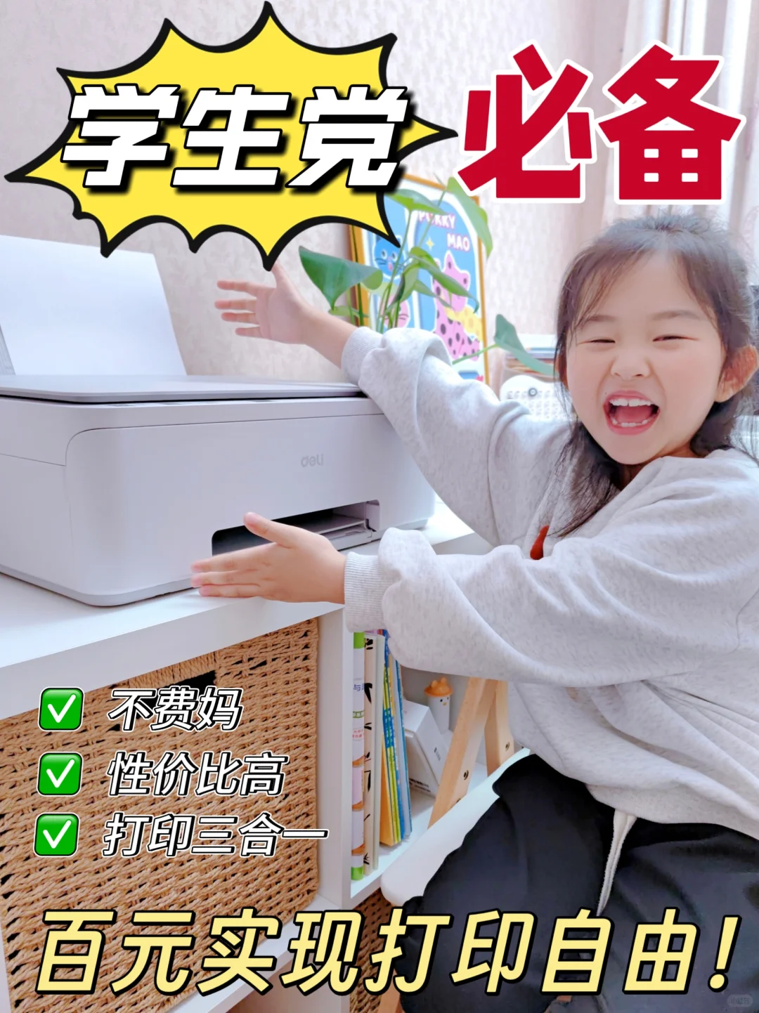 学生党打印机真香定律！耗材巨省，打印自由