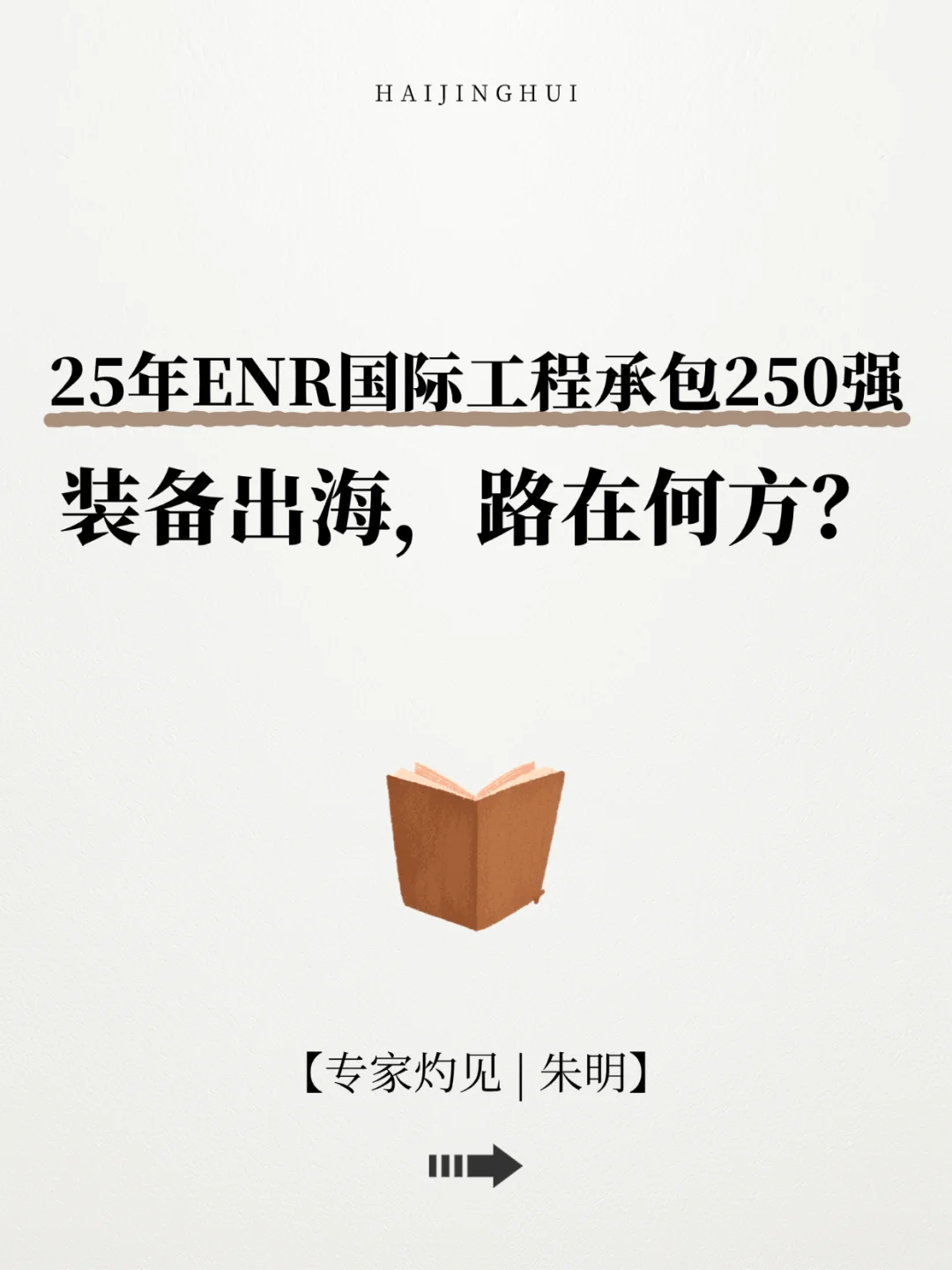 【专家灼见 】装备出海,路在何方?