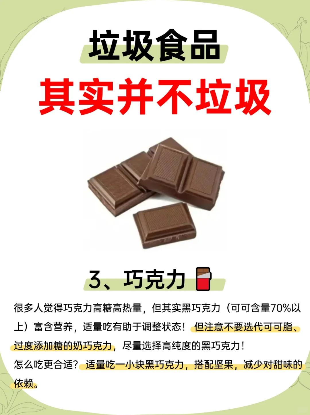 那些你以为是“垃圾食品”,其实并不垃圾!