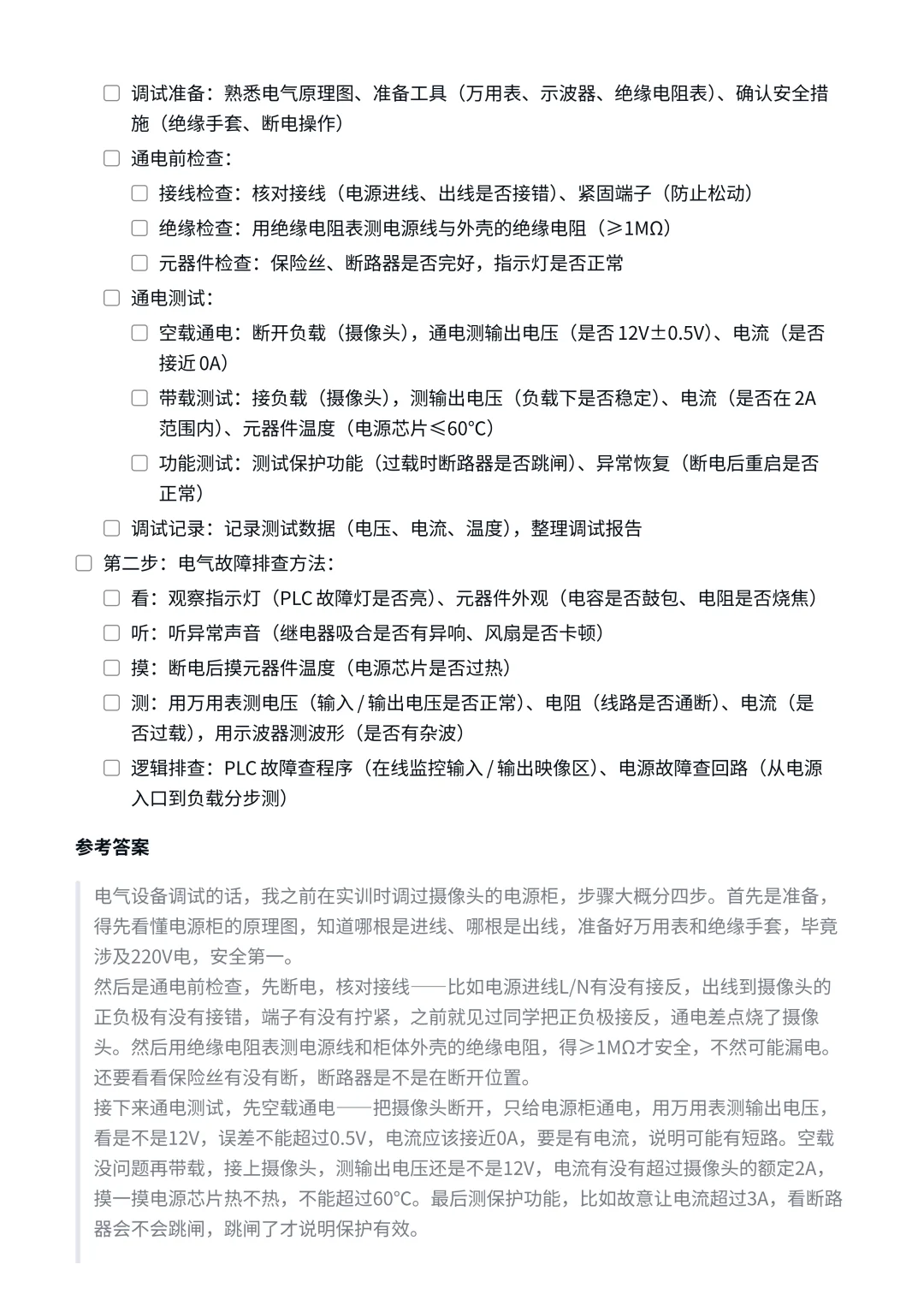 海康威视｜电气工程师面试