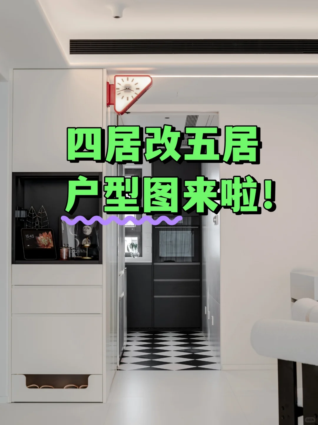 四居改五居?小区唯一?怒赚100万?