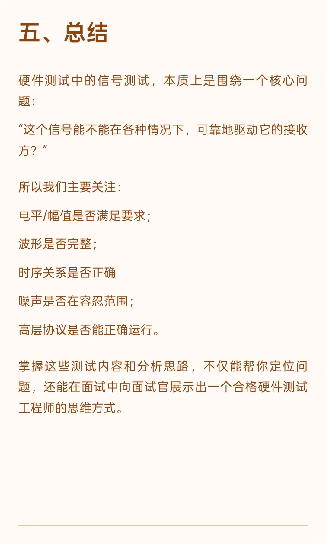 硬件测试中的信号测试：我们到底在测什么？