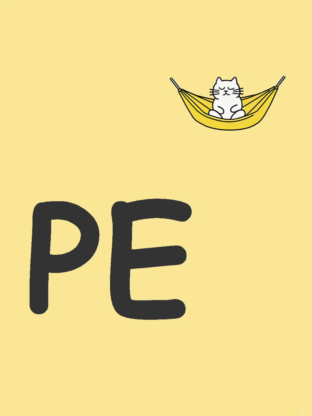 今日学习分享-塑料 PE