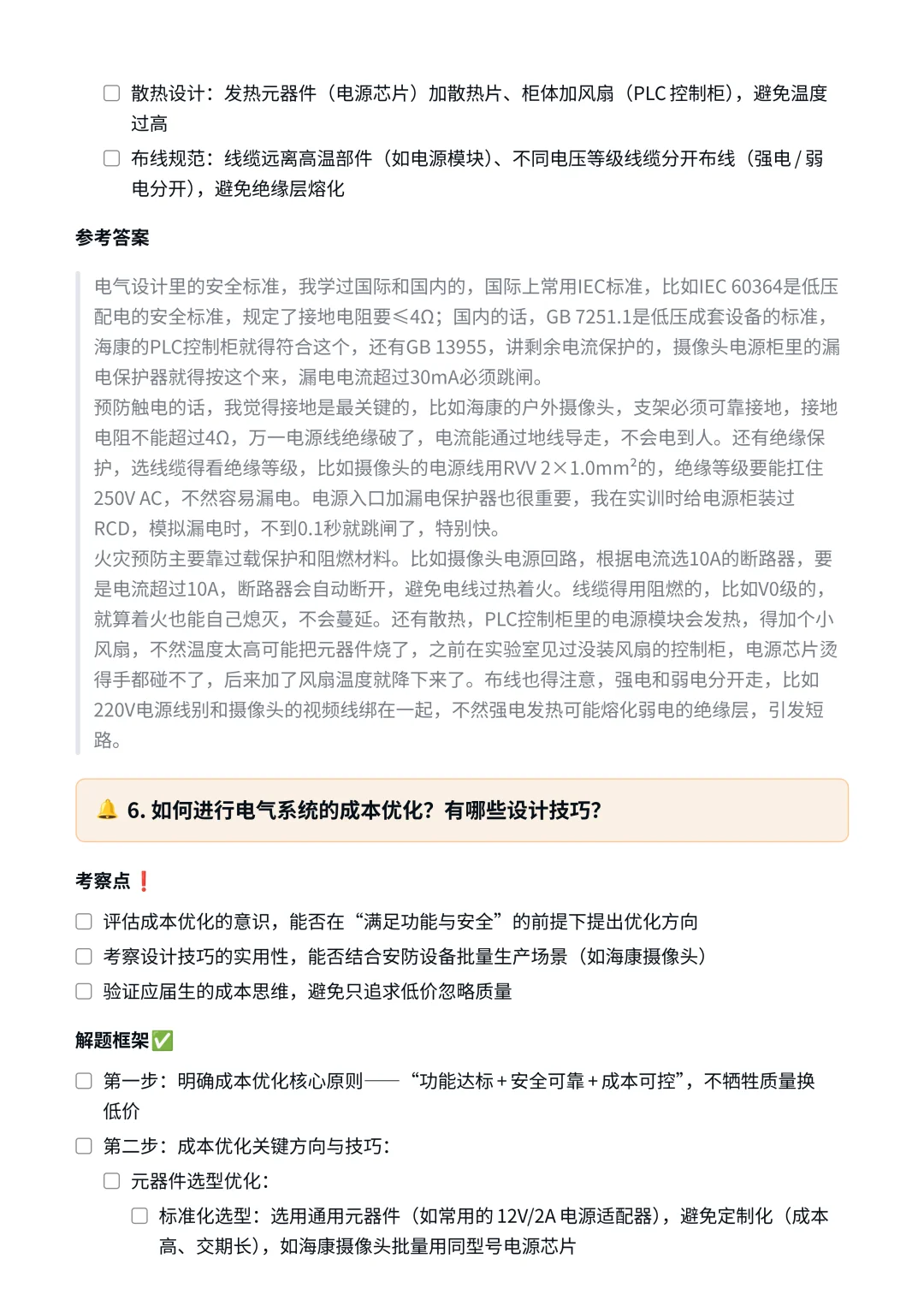 海康威视｜电气工程师面试