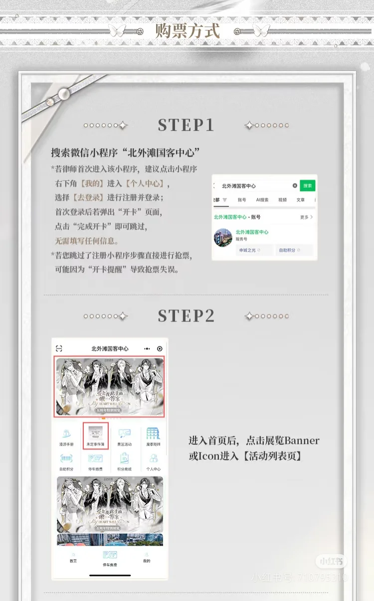 未定五周年特展购票指路