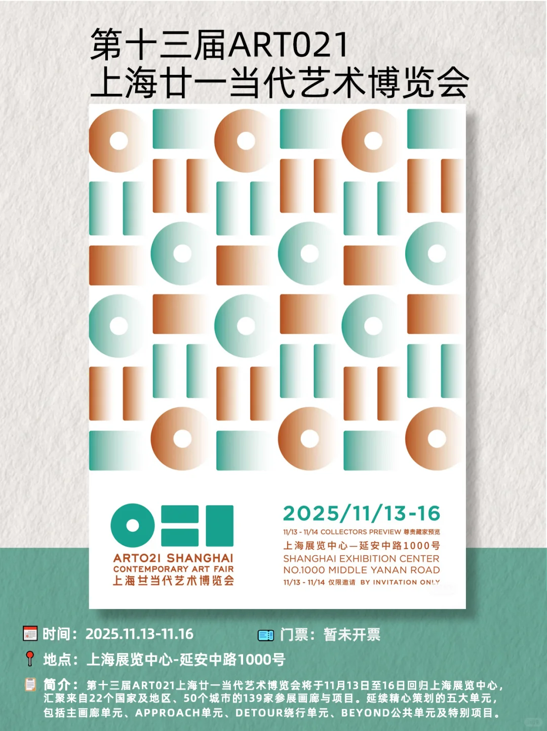 上海11月看展指南|17场高质量展览与你相遇