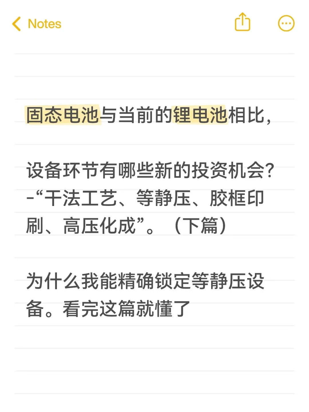 固态电池新增投资机会-设备篇(下)