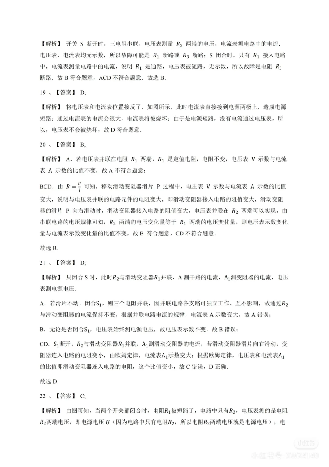 电路故障分析题