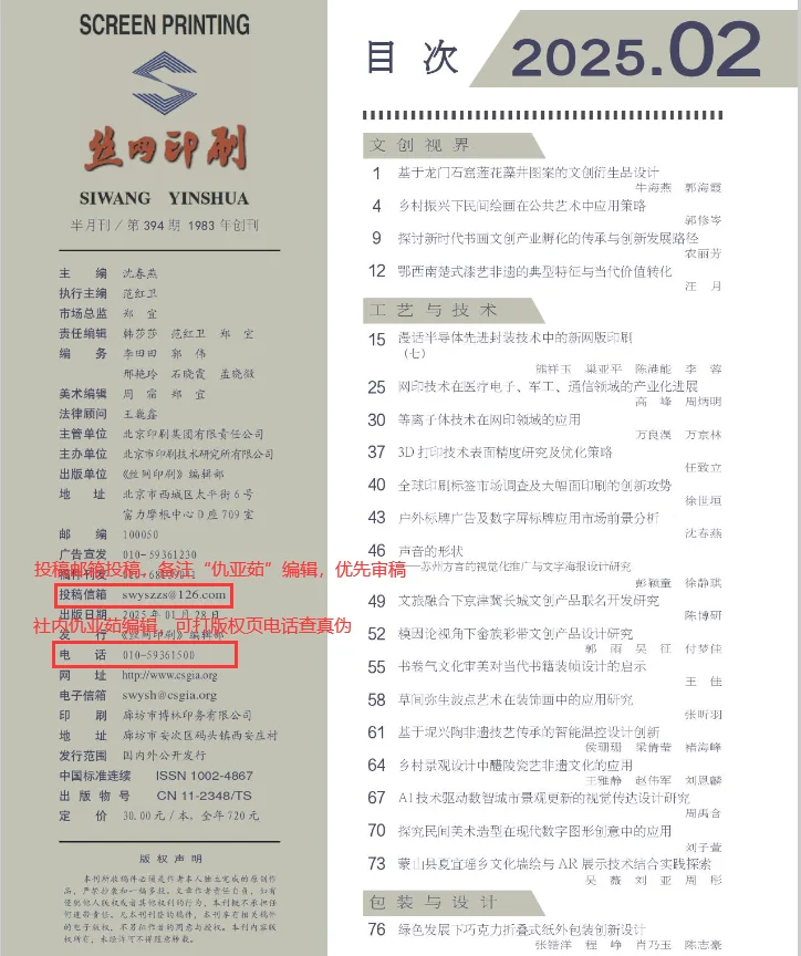 社内《丝网印刷》自投流程