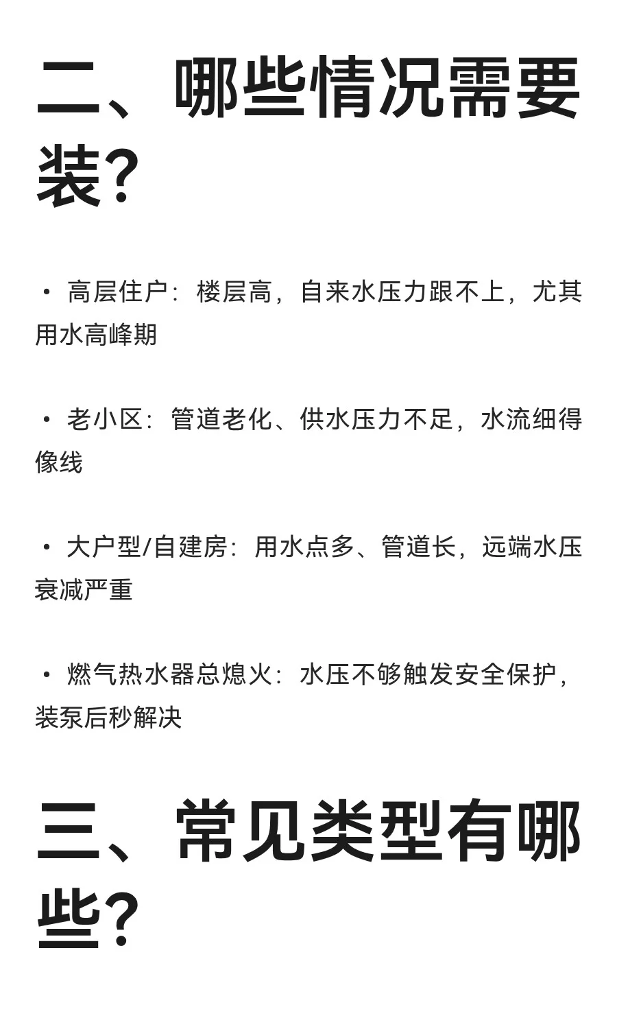 家用增压泵小知识?新手必看的入门指南
