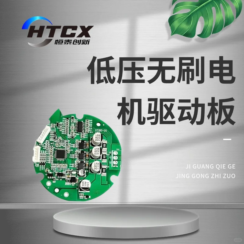 无刷电机驱动板,你了解多少