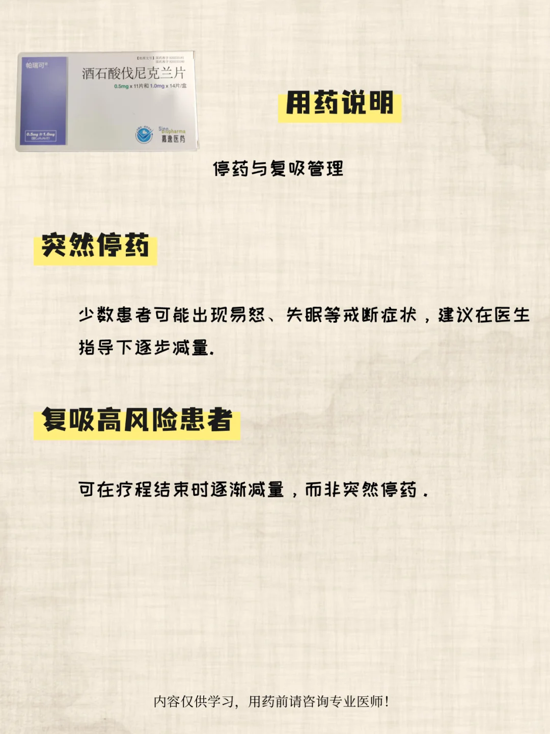 药能说人话之酒石酸伐尼克兰用药说明✨