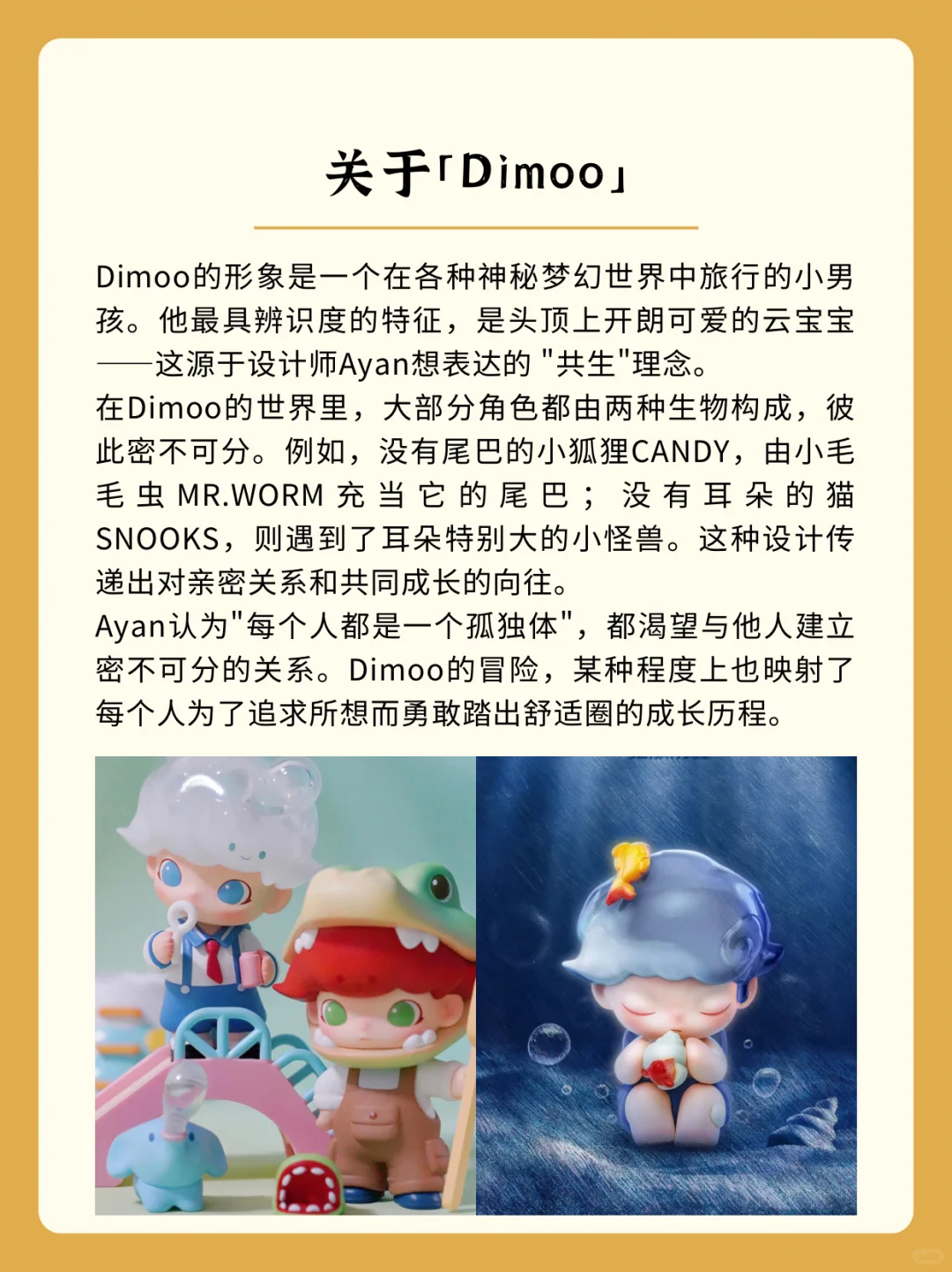 泡泡玛特旗下爆火头部潮玩IP?Dimoo