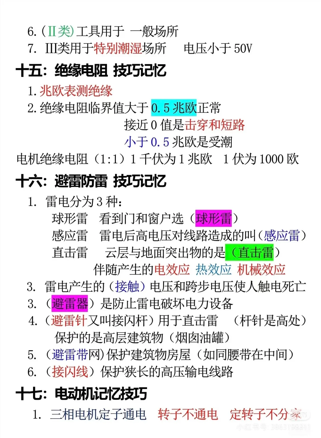 低压电工，学霸秘籍