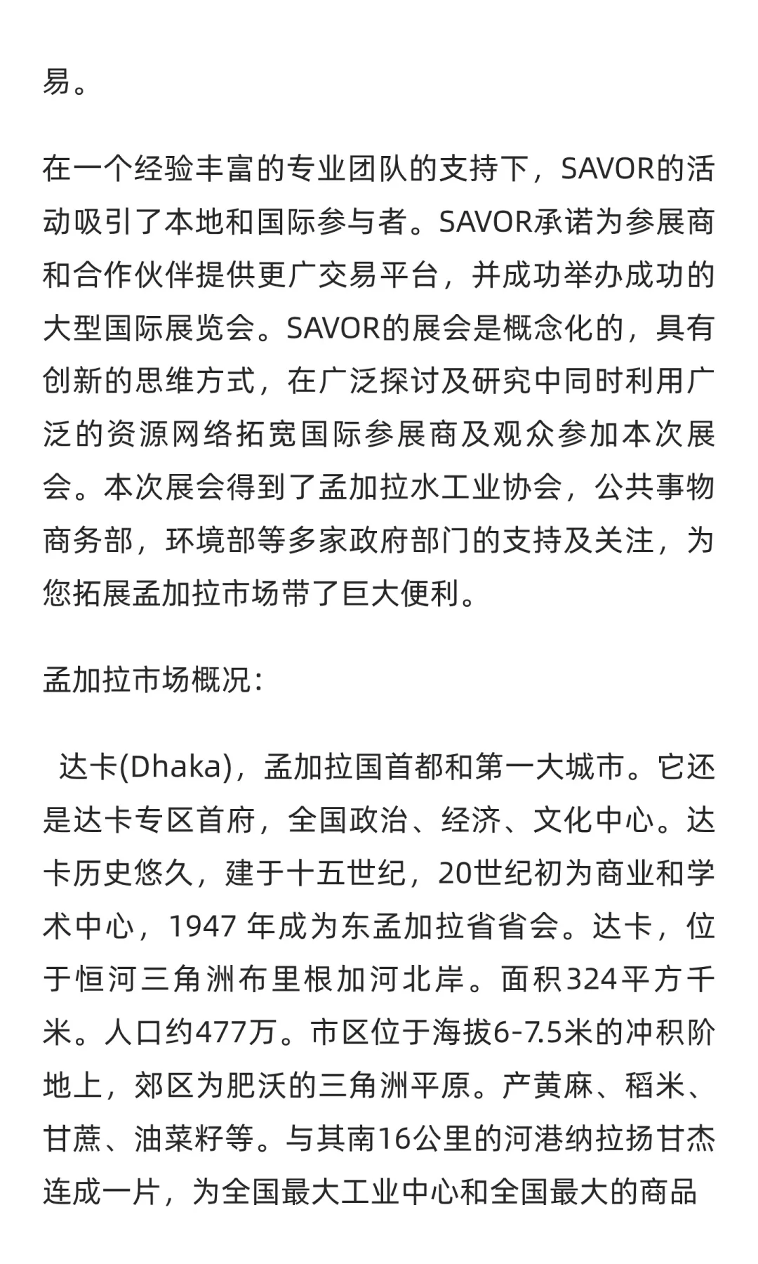 2026年孟加拉国际水处理展览会13521804485