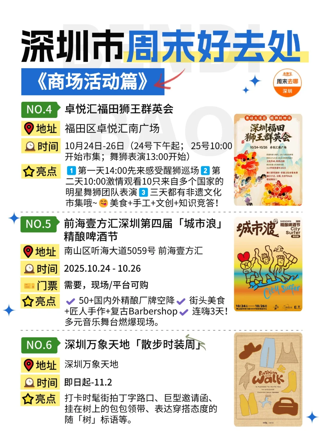 深圳这个周末能做的24件事‼️好多免费