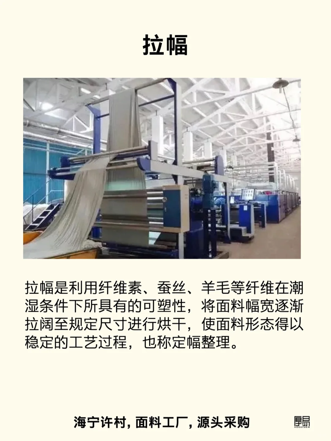 面料后整理工艺｜10个常见术语
