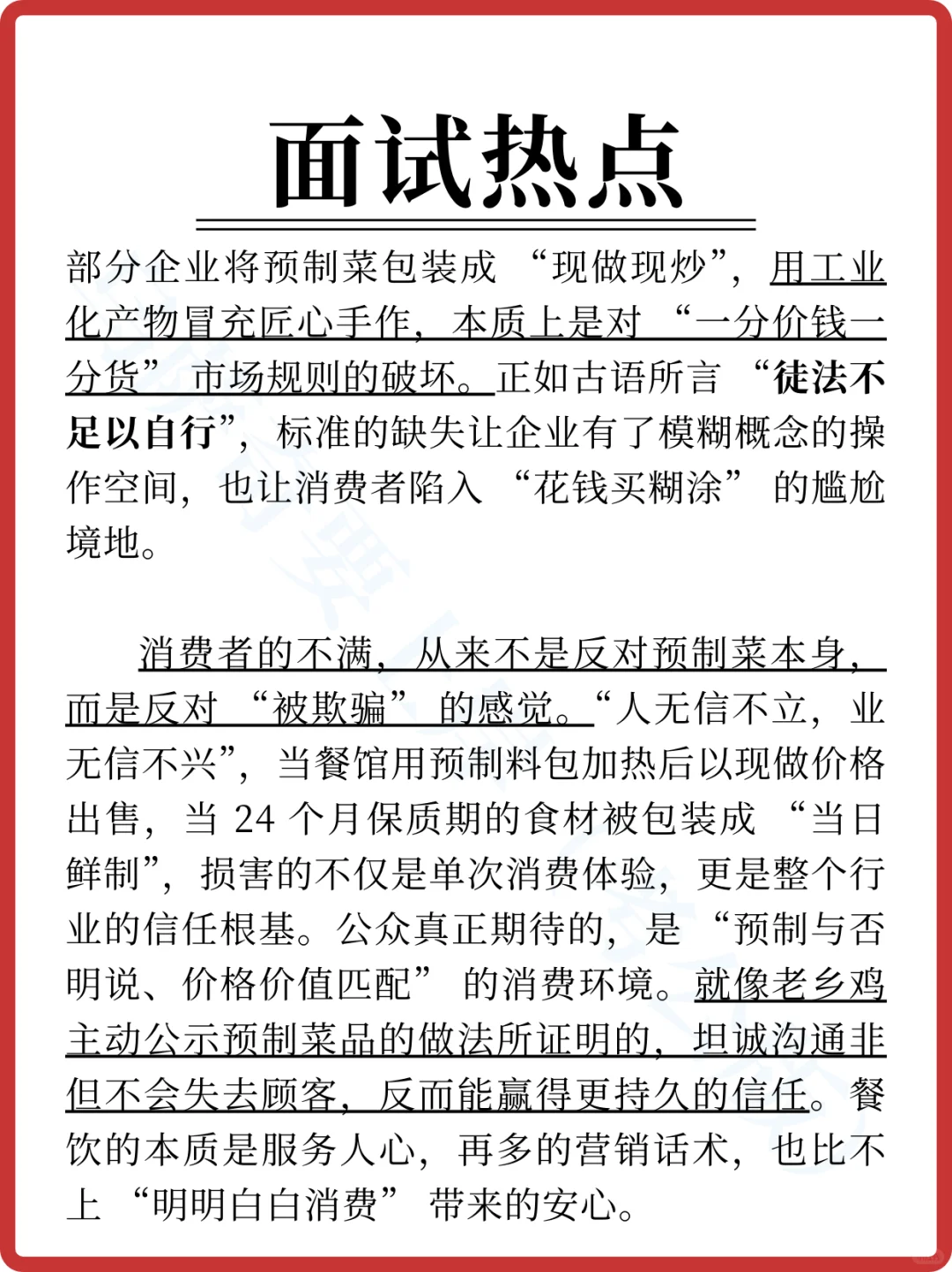 ?面试热点 | 预制菜事件