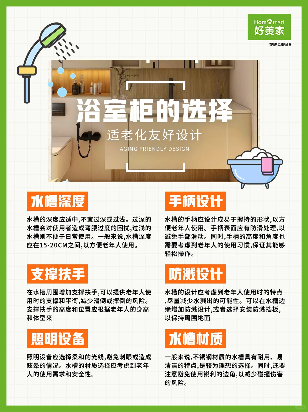 适老化设计要点分享 | 不是加个扶手就行