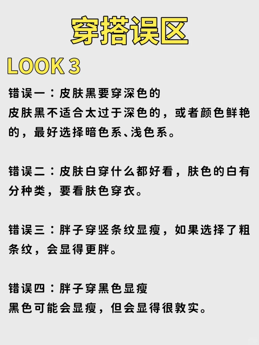 超级干货‼️不会穿搭的男生看过来✅