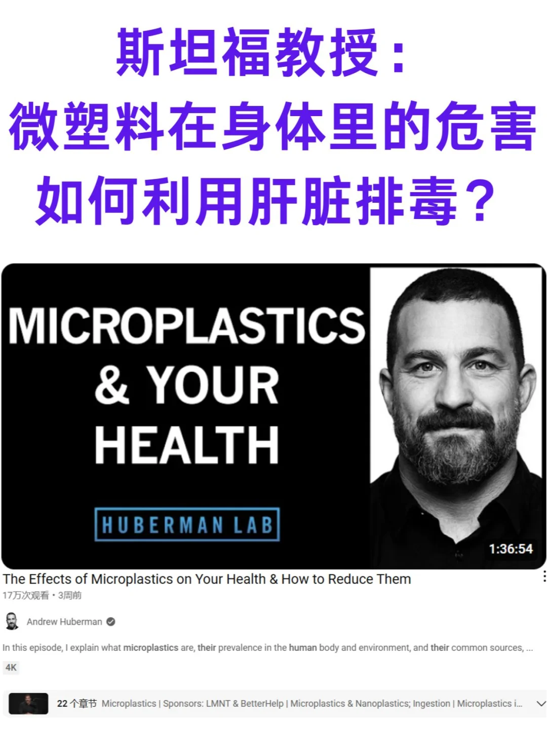 斯坦福教授:微塑料的危害 如何用肝脏排毒